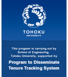 This program is carrying out by School of Engineering, Tohoku University, supported by Program to Disseminate Tenure Tracking System.